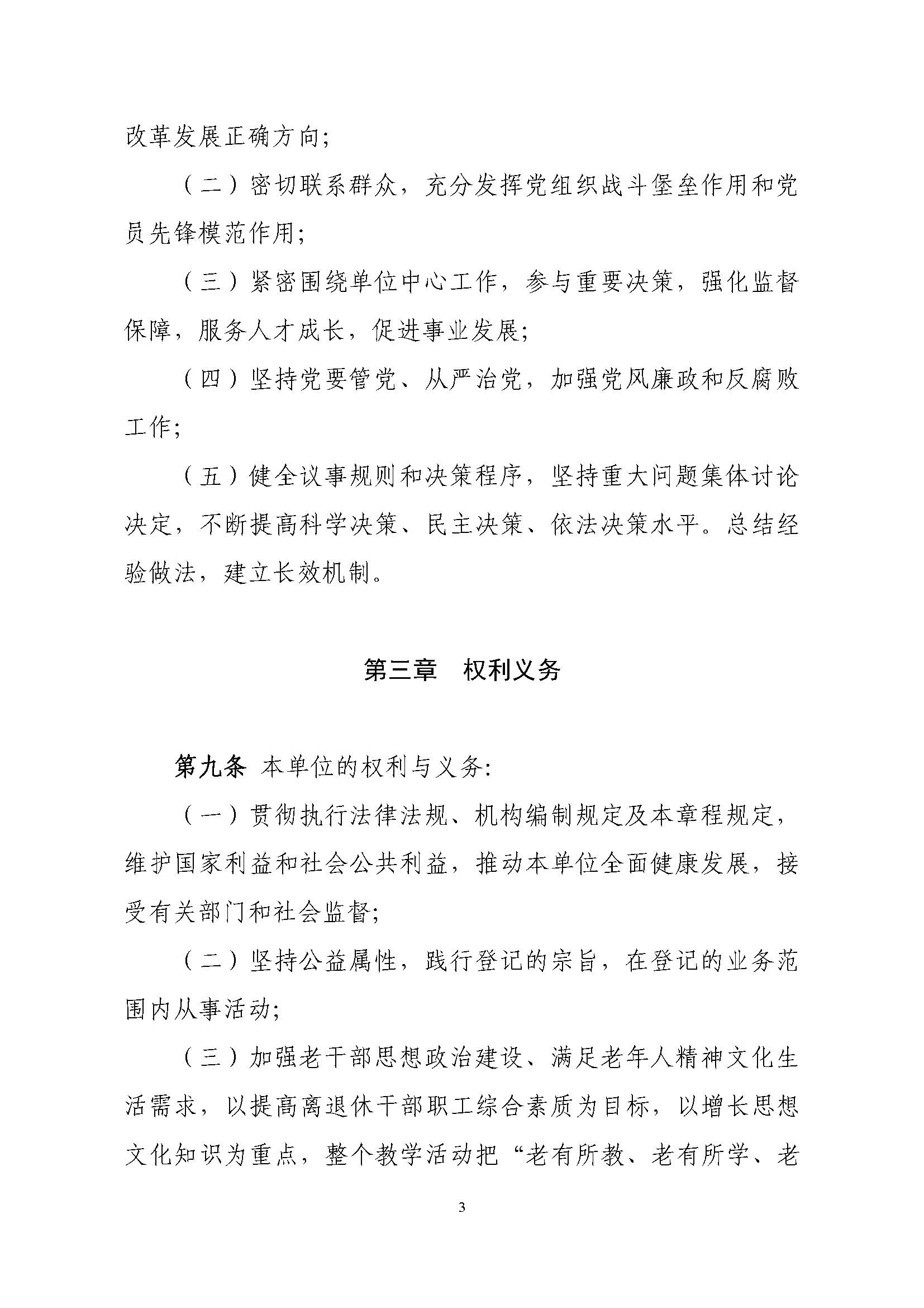 杭州市萧山老年大学学校章程(2022)_页面_03.jpg