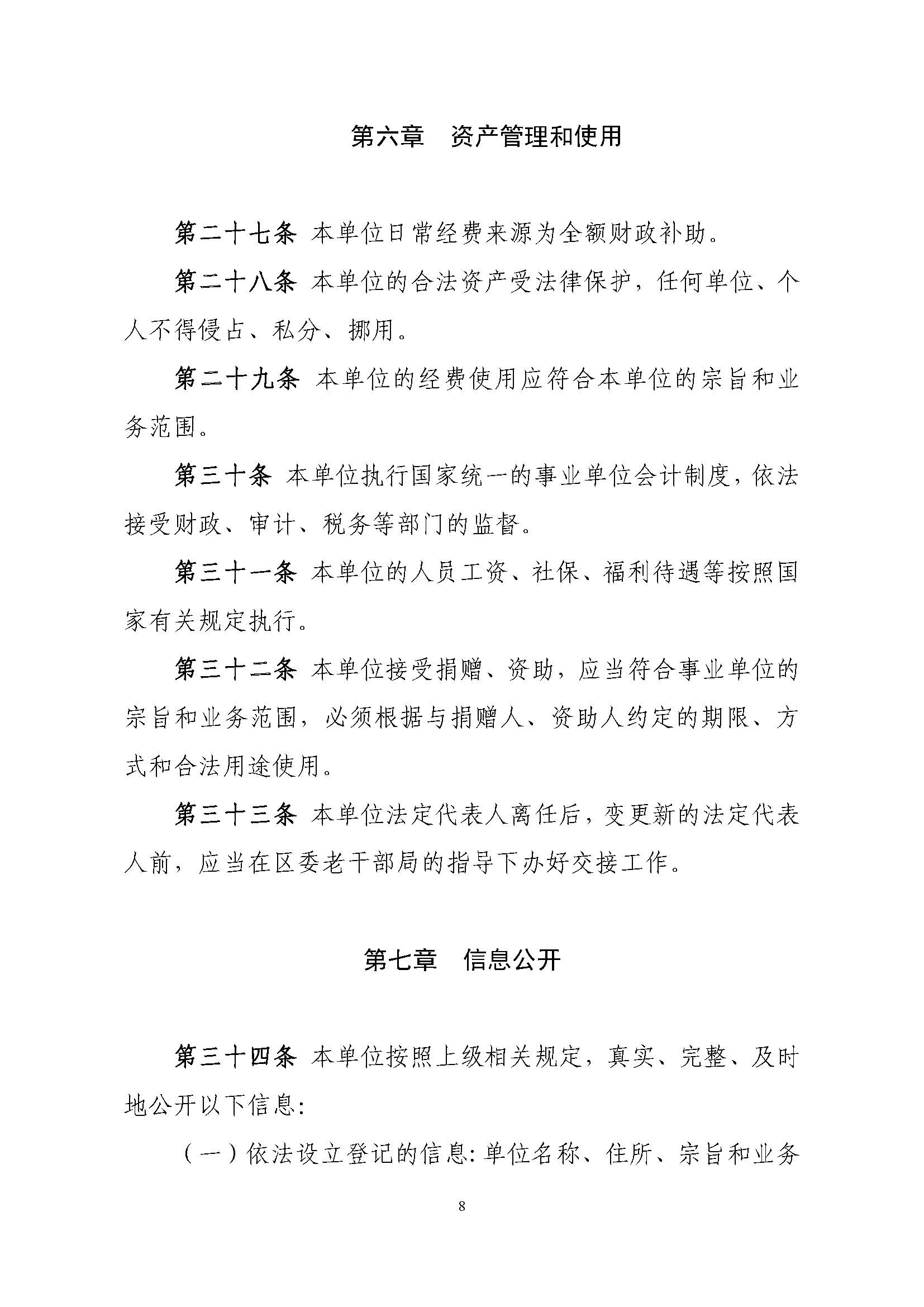 杭州市萧山老年大学学校章程(2022)_页面_08.jpg