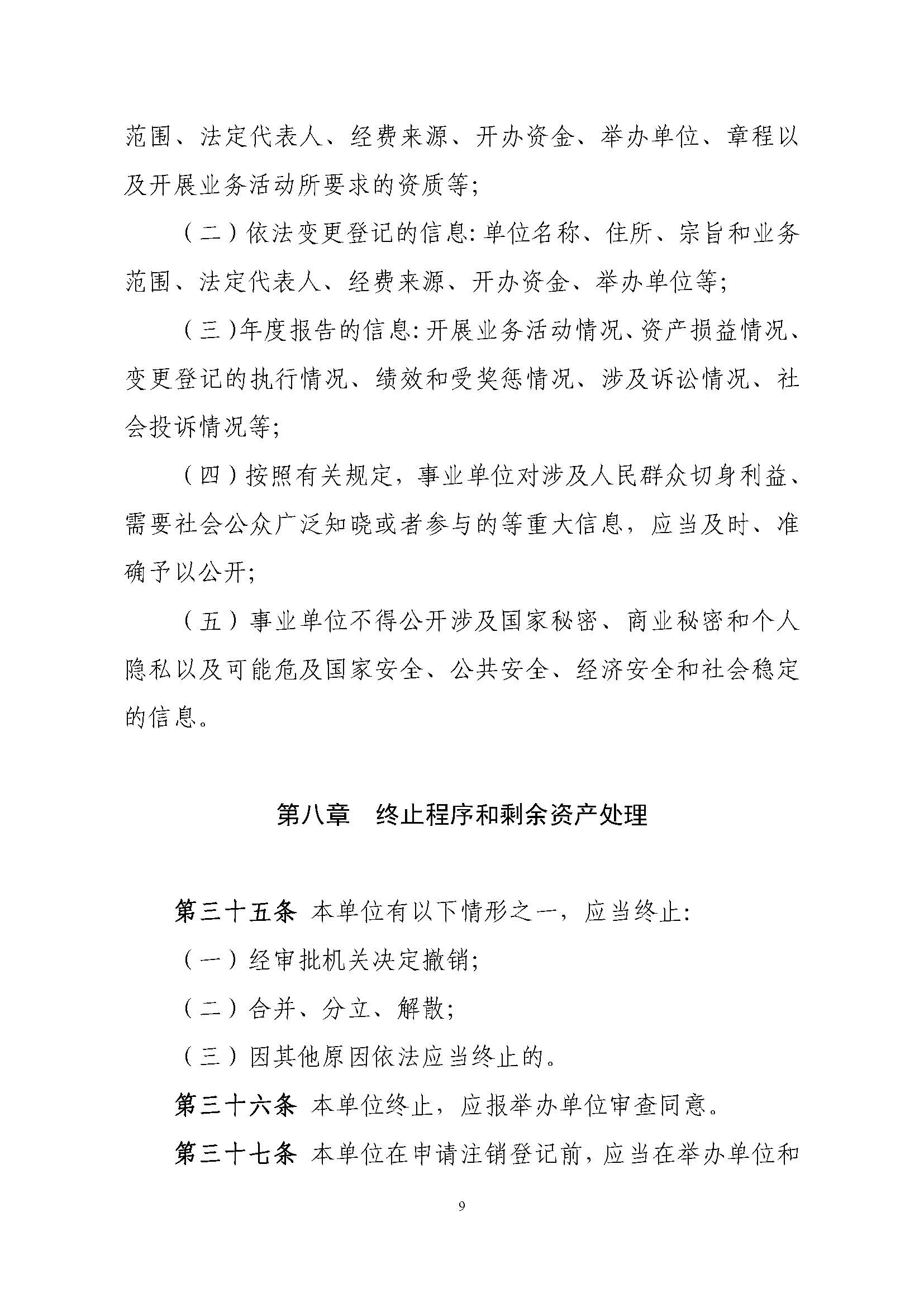 杭州市萧山老年大学学校章程(2022)_页面_09.jpg