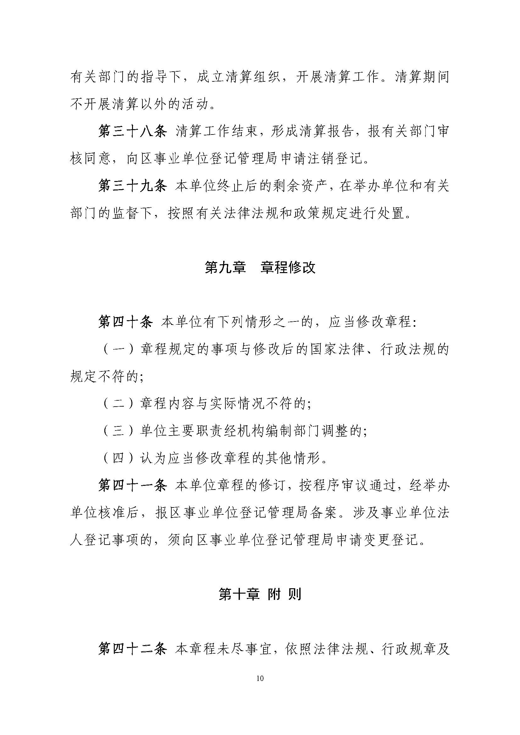 杭州市萧山老年大学学校章程(2022)_页面_10.jpg