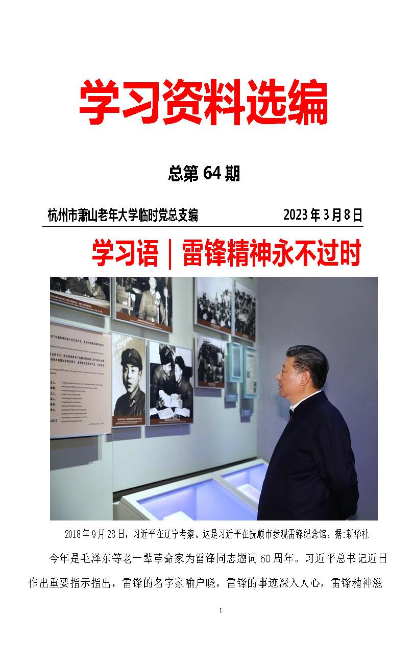 第64期 党员学习资料选编_页面_01.jpg