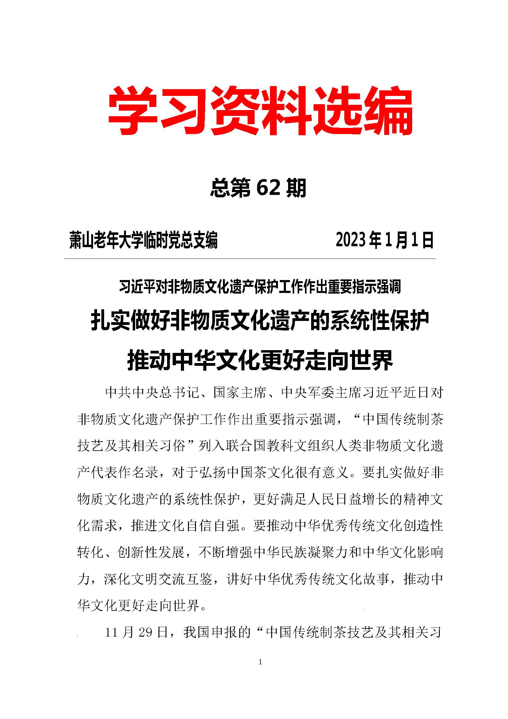 第62期 党员学习资料选编_页面_01.jpg