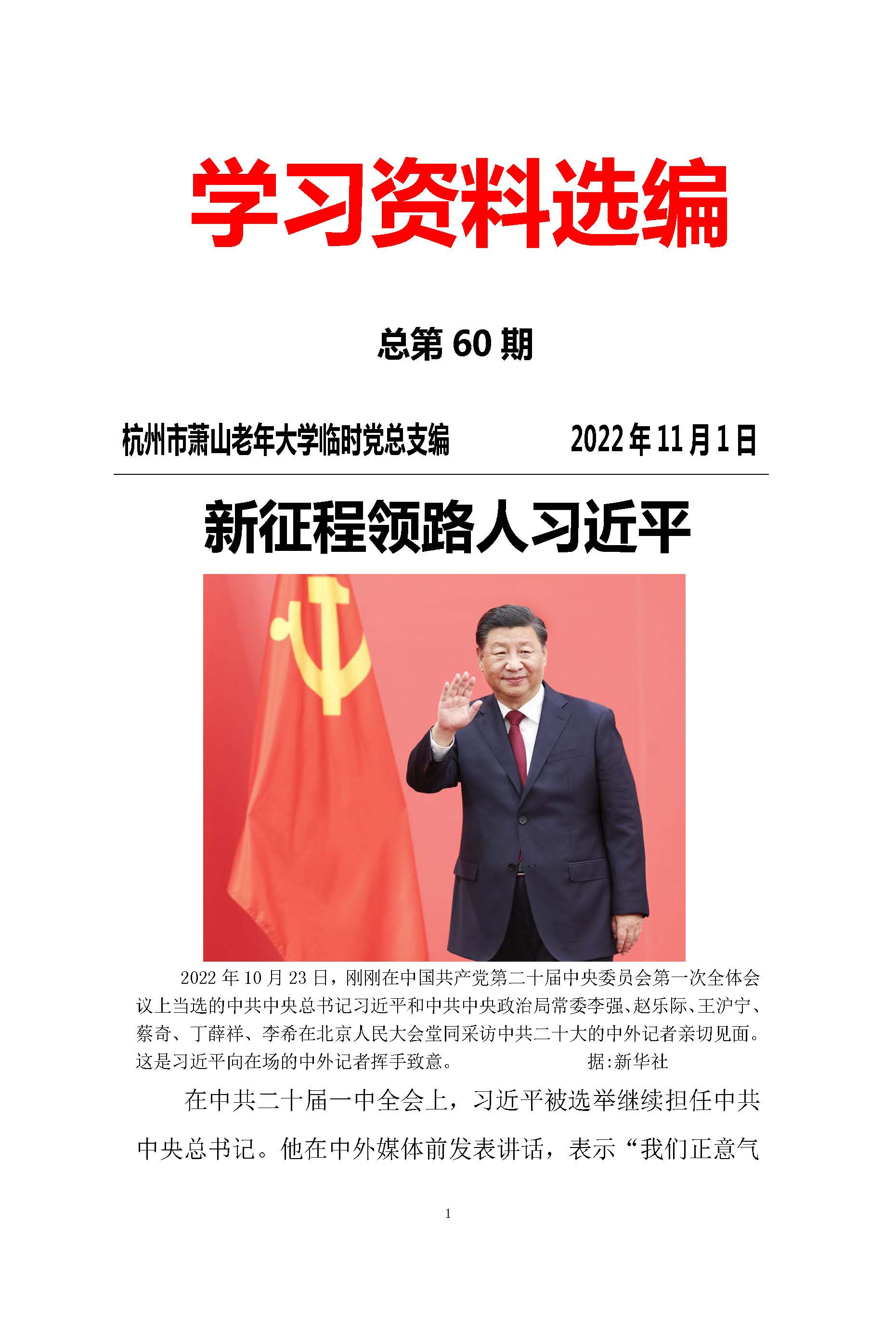 第60期 党员学习资料选编_页面_001.jpg