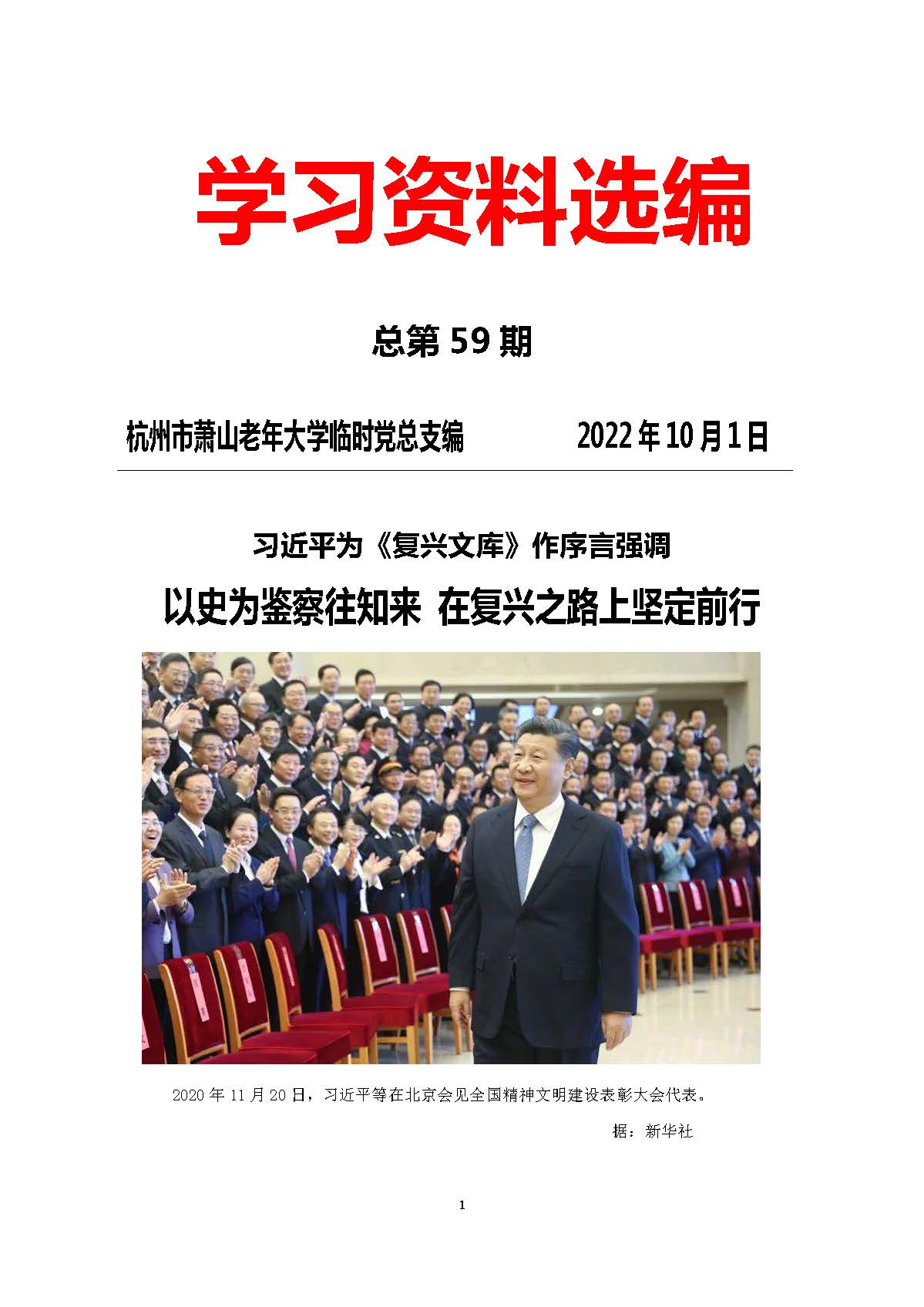 第59期 党员学习资料选编_页面_01.jpg