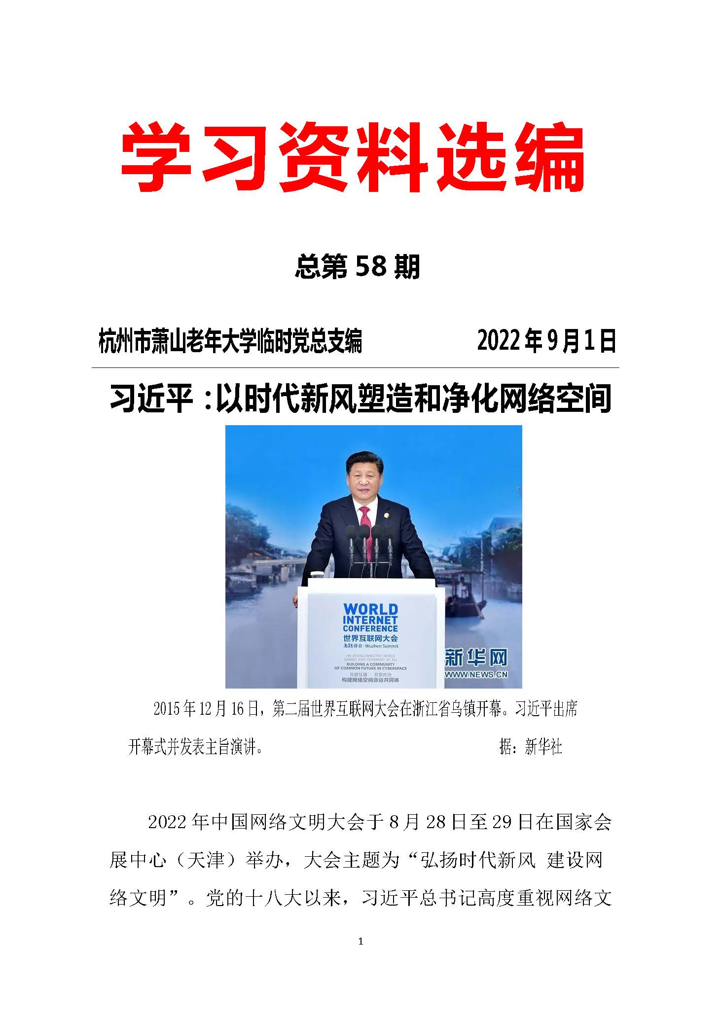 第58期 党员学习资料选编_页面_01.jpg