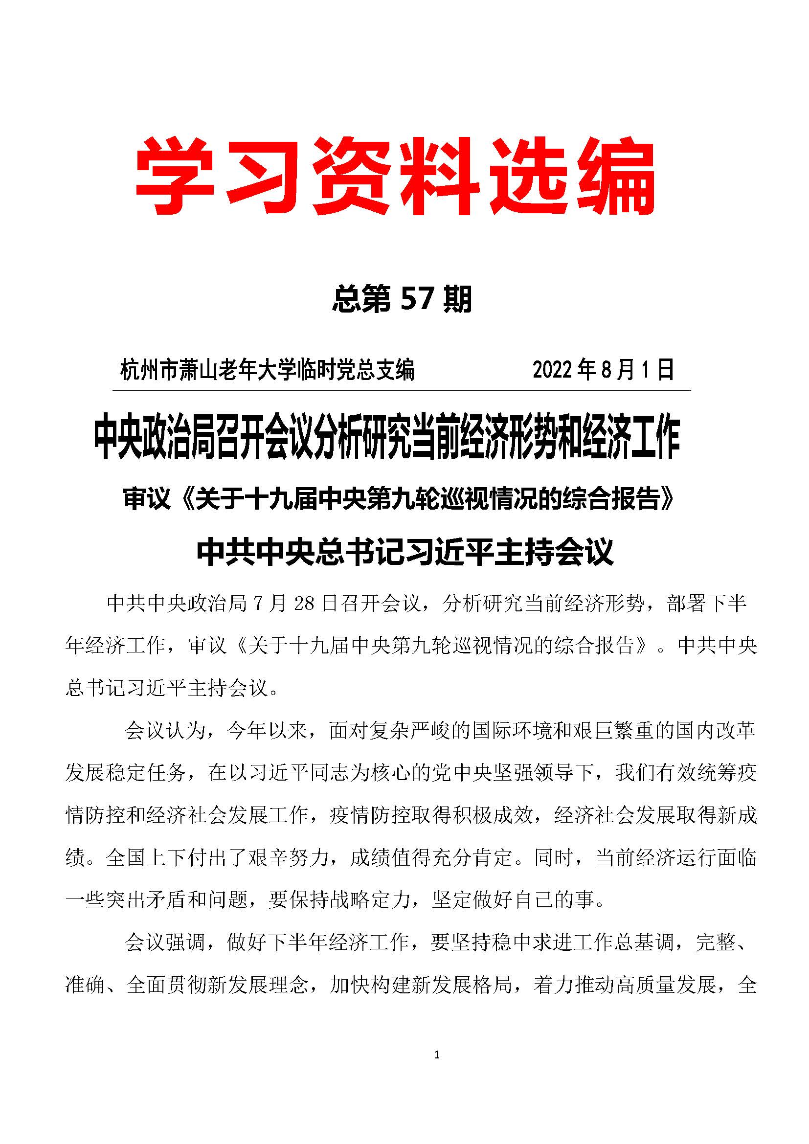 第57期 党员学习资料选编_页面_01.jpg