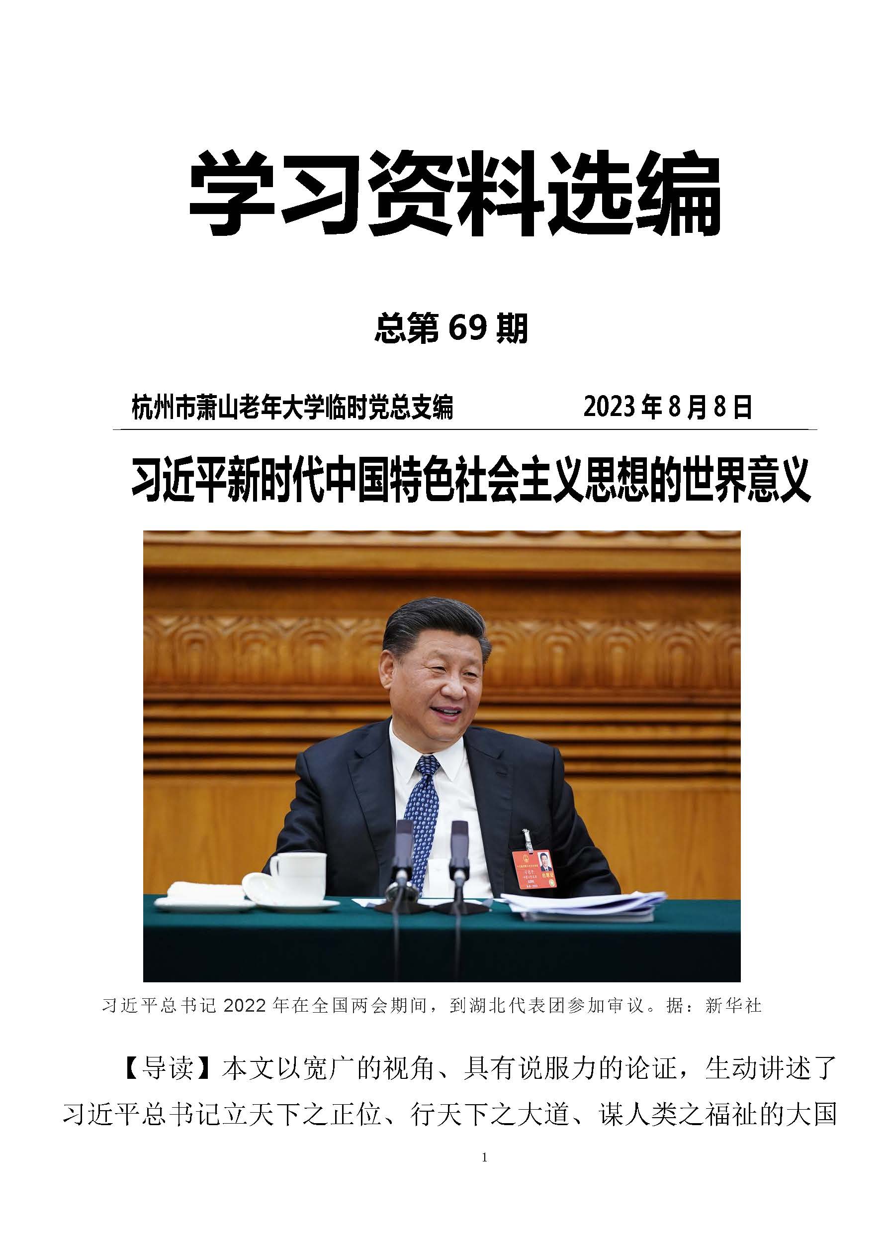 第69期 党员学习资料选编_页面_01.jpg