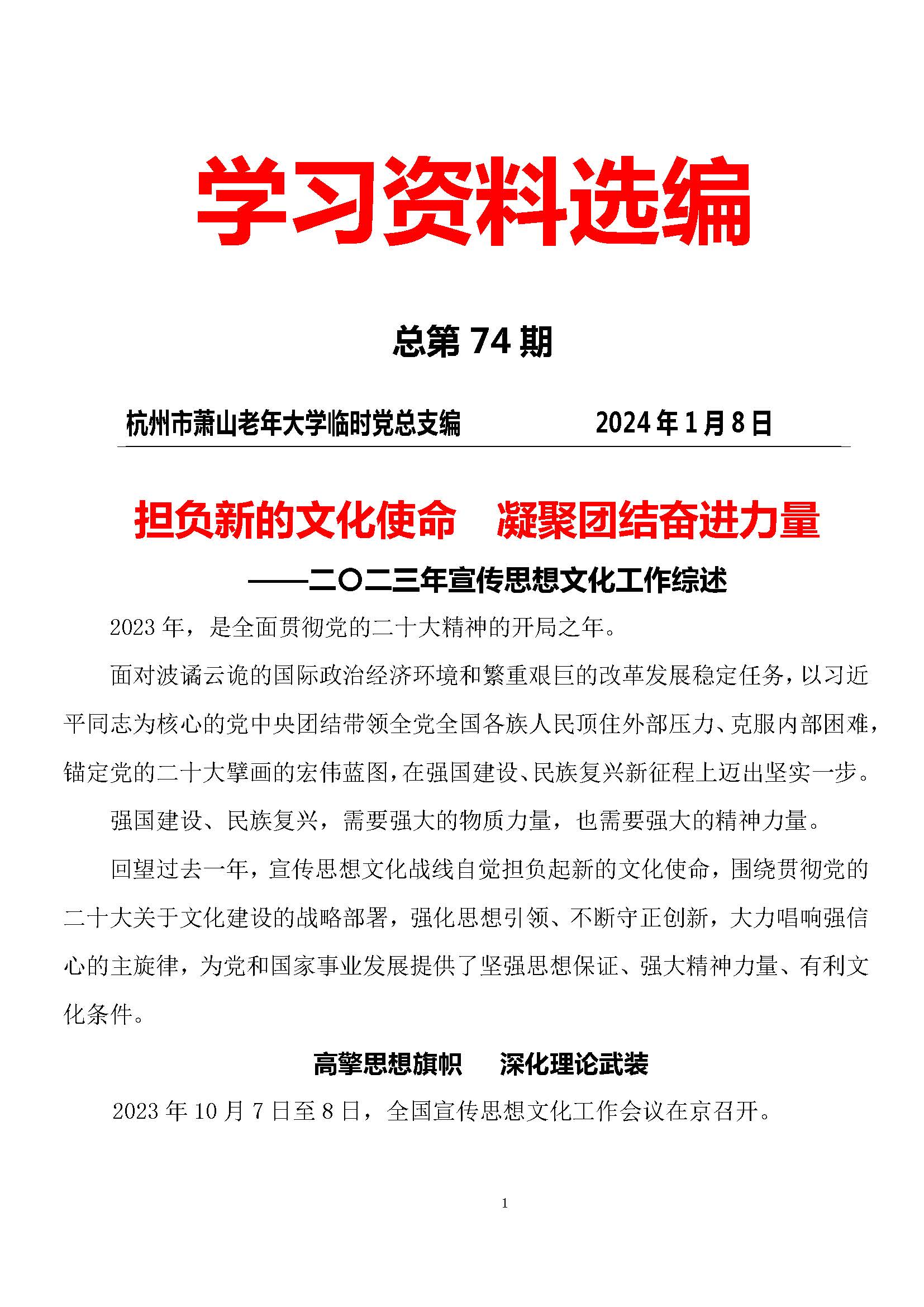 第74期 党员学习资料选编_页面_01.jpg