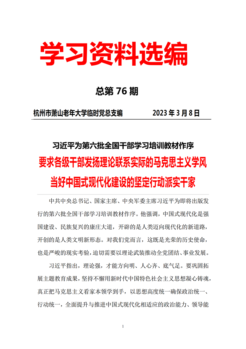 第76期 党员学习资料选编_00.png