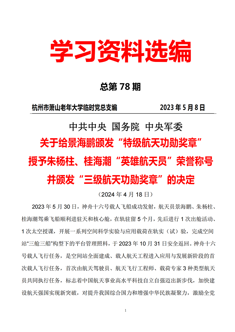 第78期 党员学习资料选编_00.png