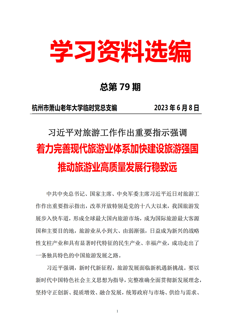 第79期 党员学习资料选编_00.png