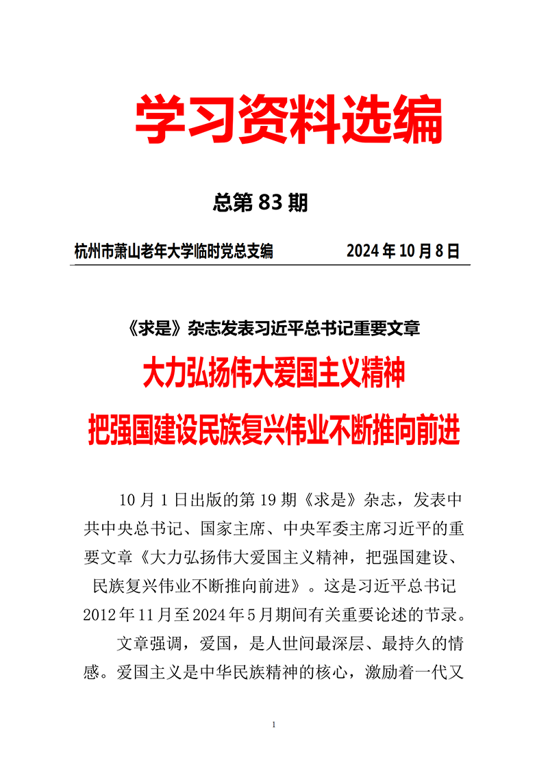 第83期党员学习资料选编_00.png